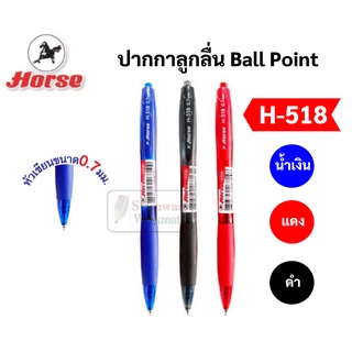 HORSE ปากกาลูกลื่น Ball Point ขนาด 0.7 มม. รุ่น H-518 หมึกน้ำเงิน / ดำ / แดง หมึกพิเศษ Half-Gel เขียนลื่น ปากกา ตราม้า