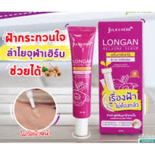 Julas Herb จุฬาเฮิร์บ Longan Melasma Serum เซรั่มลำไยลดฝ้า