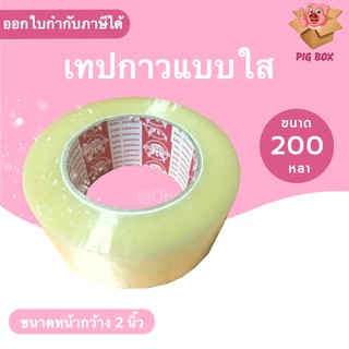 Phoenix Tape เทปใส 200 หลาเต็ม 1 ม้วน