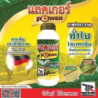 🌱แลคเกอร์Power🌱 |ตราปืนใหญ่| ขนาด 1ลิตร แพร่กระจายทั่วใบ ไวแทรกซึม