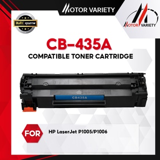 MOTOR หมึกเทียบเท่า CB435A /CB435/435A /35A/CE435A/HP 35A/CANON 312/CRG 312/CARTRIDGE 312 For HP P1006/P1005