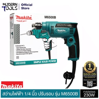 MAKITA M6500B สว่านไฟฟ้า 1/4 นิ้ว ปรับรอบ (230W) | MODERNTOOLS OFFICIAL