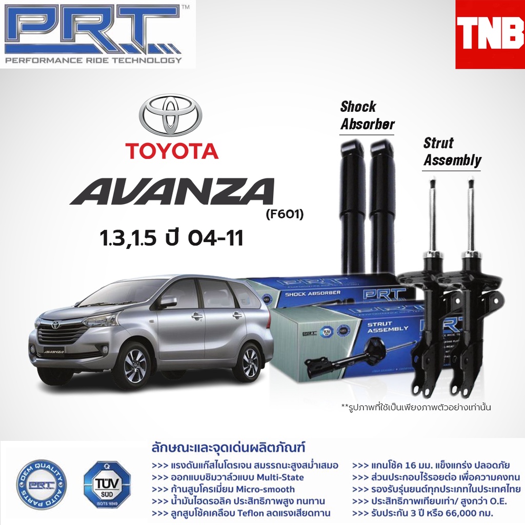 PRT โช๊คอัพ TOYOTA Avanza 1.3 1.5 ปี 2004-2011 / Avanza ปี 2012-2020 โช้ค โตโยต้า อแวนซ่า พีอาร์ที