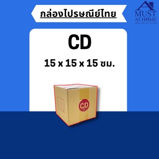 พร้อมส่ง !! [แพ็ค20ใบ] กล่องไปรษณีย์ขนาด CD