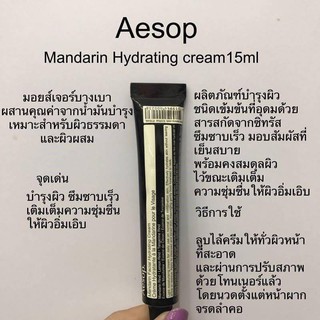 Aesop Mandarin Facial Hydrating Cream 15 ml.