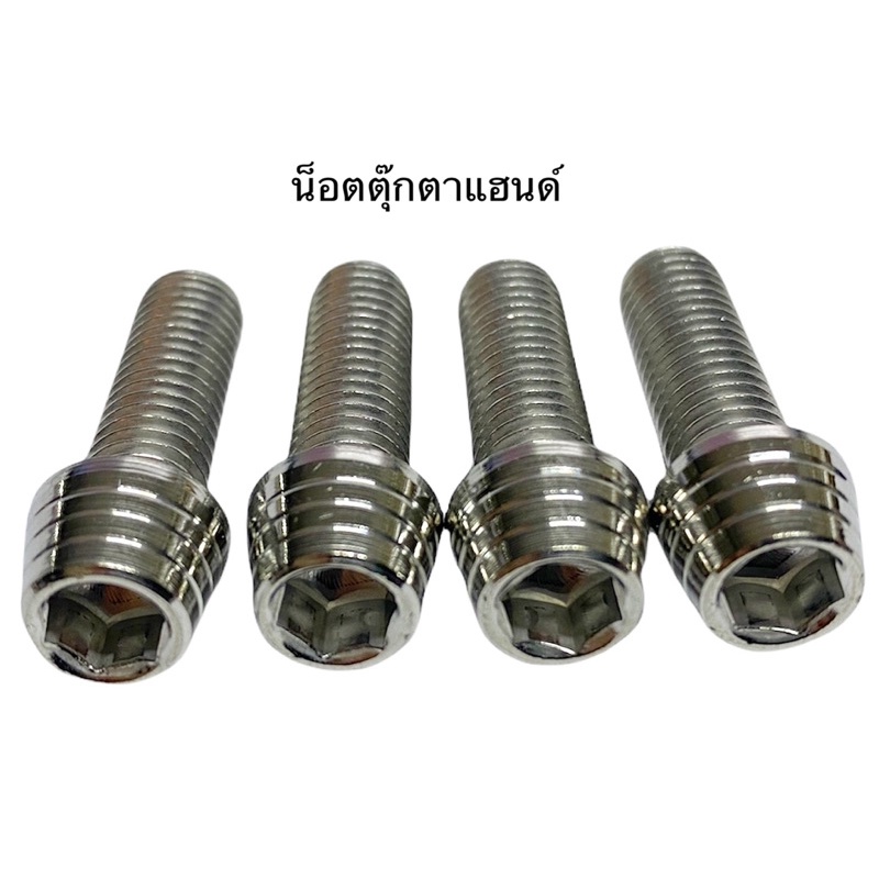 น็อตปะกับแฮนด์ น็อตเลสทองไทเท PCX,MSX,SONIC,CBR และรุ่นอื่นๆ ขนาด 25มิล ราคาตัวละ
