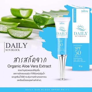 กันแดดนัทชา 10g.Nutcha DAILY SUN BLOCK