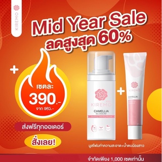 ส่งฟรี‼️1 เเถม 1 (ไม่ระบุชื่อสินค้า)น้ำตบน้องสาว𝙆𝙞𝙧𝙚𝙢𝙤 น้ำตบจุดซ่อนเร้น มูสโฟมล้างจุดซ่อนเร้นคิเรโมะ ครีมลูกพลับดานอฟฟี่