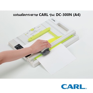 CARL แท่นตัดกระดาษแบบลูกกลิ้ง DC-300N (ขนาด A4) ตัดได้ทั้งตัดปรุ และตัดขาด