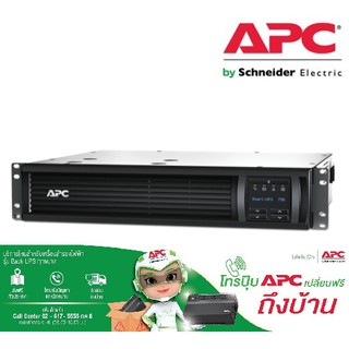 APC รุ่น SMT750RMI2UC (500WATT/750VA) Smart-UPS 750VA, Rack Mount, LCD 230V with SmartConnect ประกัน 3 ปี Onsite Service