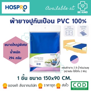 ผ้ายางปูกันเปื้อน PVC กันน้ำได้100% 150x90c.m.