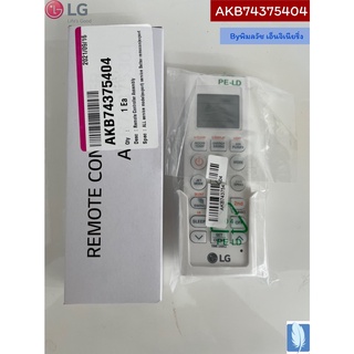 Remote Controller Assembly รีโมทแอร์ ของแท้จากศูนย์ LG100% Part No : AKB74375404