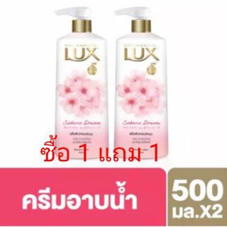 ครีมอาบน้ำลักส์สูตรซากุระ500ml×2 ซื้อ 1 แถม 1 ได้ 2 ขวด