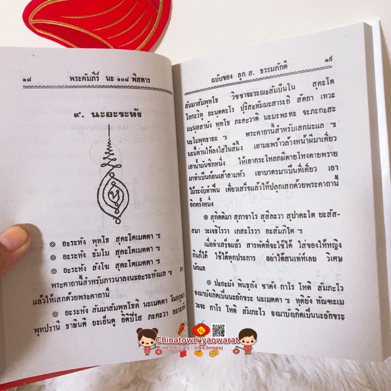 หนังสือ นะ108 🧧ราคาต่อ1เล่ม โดย พระราชครูวามเทพมุนี คัมภีร์นะ 108 ภาษาขอม  สักยันต์ คาถายันต์ | Shopee Thailand