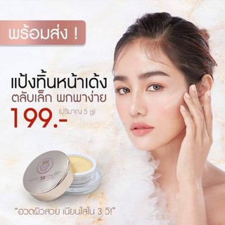 แป้งทิ้นกระแต Kathy 3B Cream ตลับเล็ก 5 g.