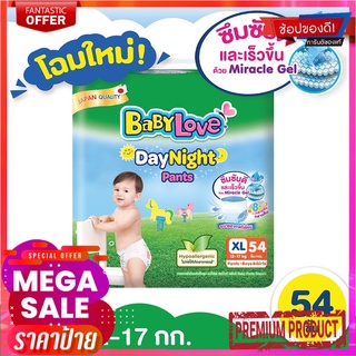 เบบี้เลิฟ เดย์ไนท์แพ้นท์ กางเกงผ้าอ้อมสำเร็จรูป ไซส์ XL แพ็ค 54 ชิ้นBabyLove Daynight Pants Baby Pants Diapers Size XL 5