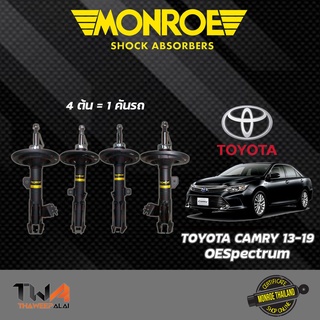 โช๊คอัพ Toyota Camry ACV50 โตโยต้า แคมรี่ ปี 2013-2019 MONROE OESpectrum