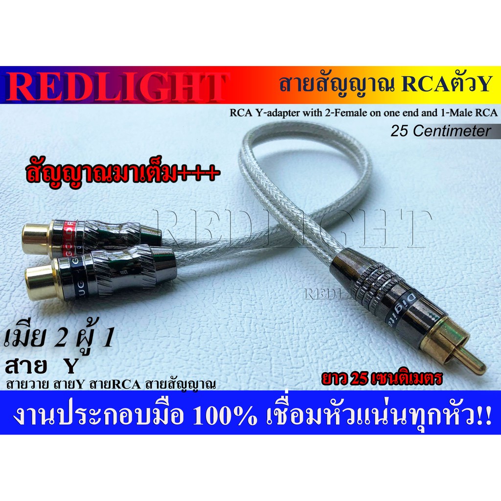 สายวาย งานประกอบ y สายสัญญาณ ผู้1เมีย2 ผู้2เมีย1