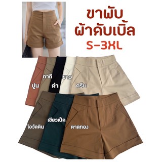 รหัสA05ขาสั้นพับขาไซต์s-3xLผ้าหนายืดทรงสวย💯