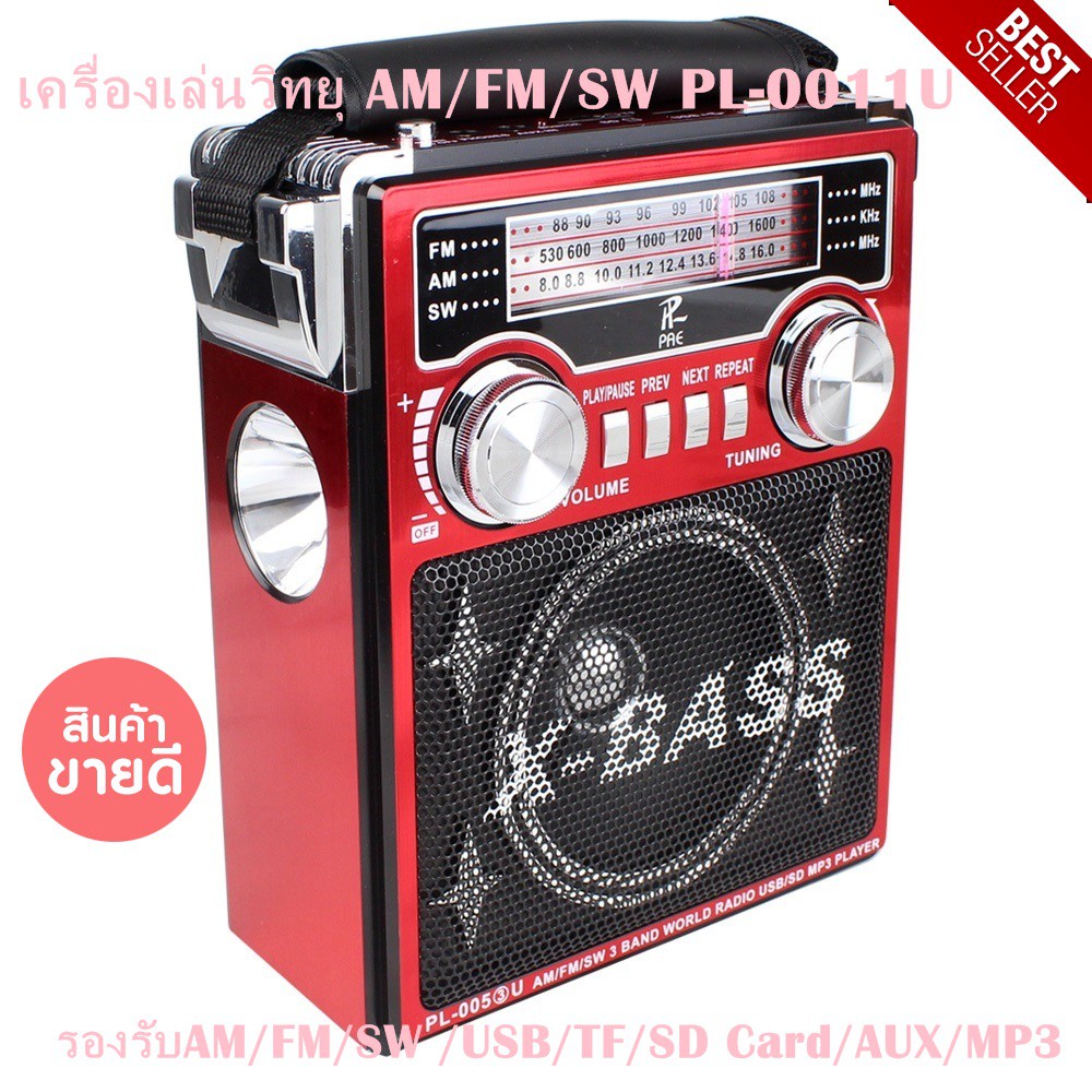 วิทยุ AM/FM PL-001 มีไฟฉายมีช่องเสียบUSB/SD/TF  มีแบตสำรองในตัว ชาร์จกับสาย USB แถมให้