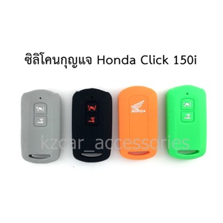 ซิลิโคนกุญแจ Honda Click 150i