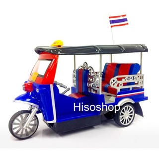 รถตุ๊กตุ๊ก บังคับรีโมท ไร้สาย งานสวยมาก คันใหญ่ Toy world Tuk Tuk radio Control Vehicle คละสี