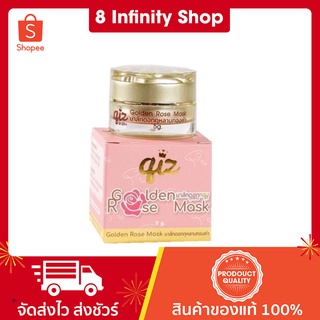 มาร์กดอกทอง 1 กระปุก 5 กรัม Qiz Golden Rose Mask มาร์กหน้า มาส์กดอกกุหลาบทองคำ คิส โกลเด้นท์ โรส มาส์ก