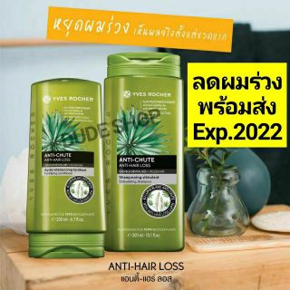 🎯สูตรใหม่!!ลดผมร่วง 🇫🇷Yves Rocher Anti Hairloss Shampoo อีฟโรเช่