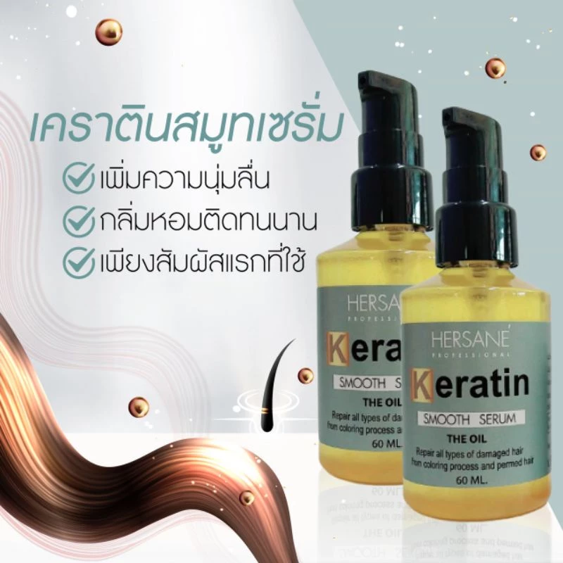 โปรส่งฟรี🔥สินค้าคุณภาพเคราตินออย สำหรับผมแห้งเสีย ไม่เหนียวไม่มัน