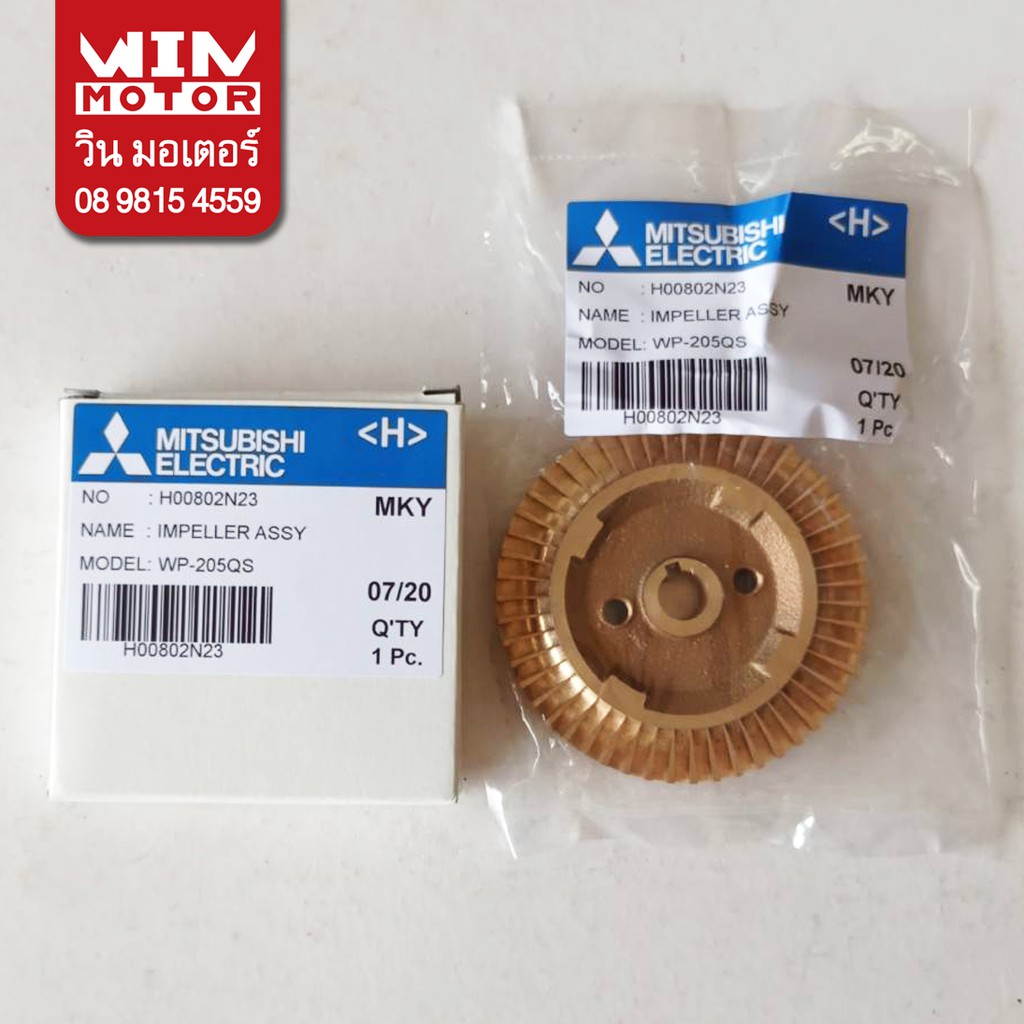 อะไหล่ปั๊มน้ำ มิตซูบิชิ Mitsubishi ใบพัด ขับน้ำ Impeller ทองเหลือง พร้อม น็อต สำหรับปั๊มรุ่น WP/EP-205-255-305 (Q5,QS,R)