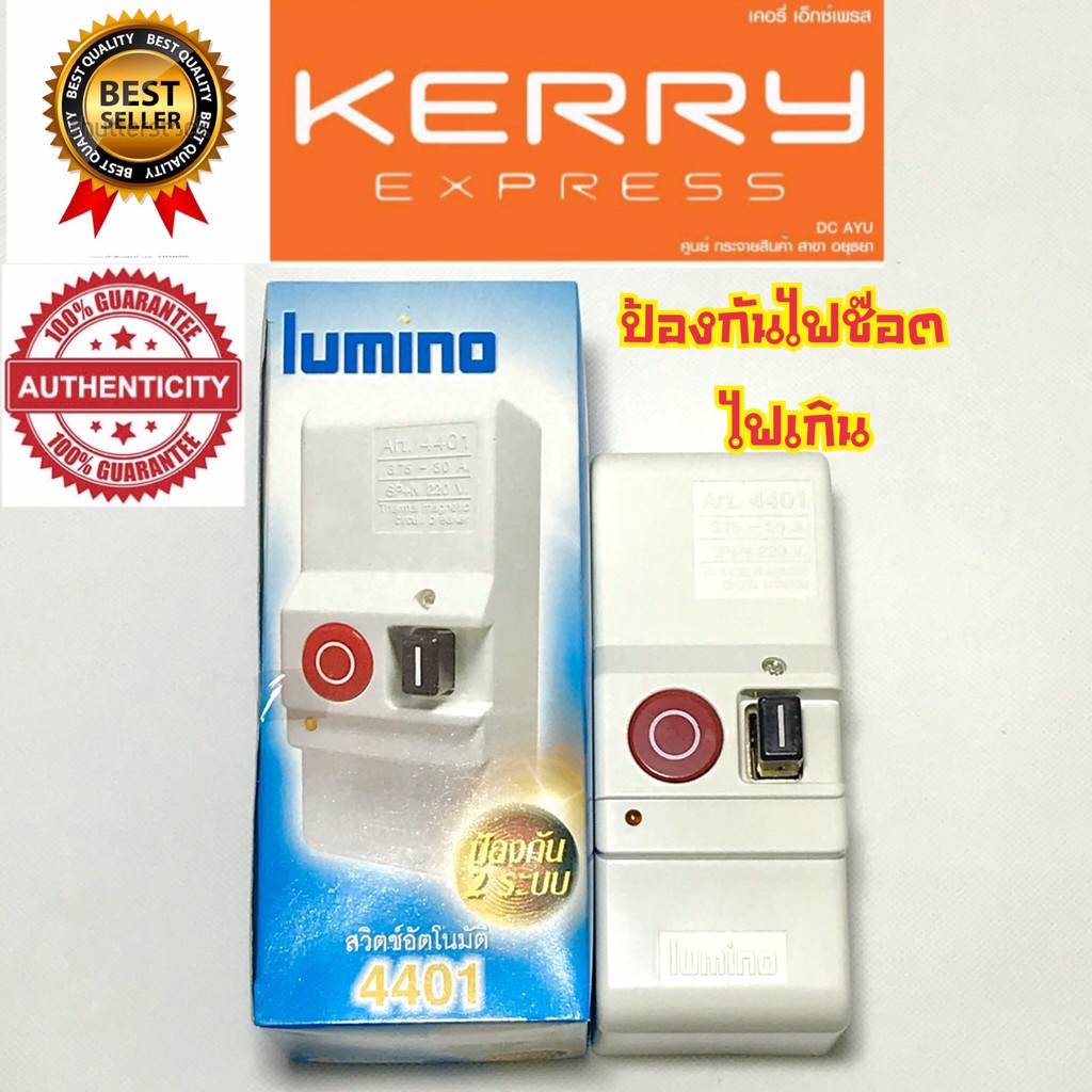 สวิตซ์ตัดไฟอัตโนมัติ LUMINO 4401 220V/50Hz 30A ป้องกันกระแสไฟช็อต ไฟเกิน (มีแผ่นฟิวส์เปลี่ยน ตามการใช้งานต้องการ)