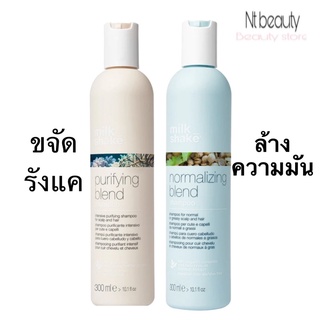 Milk shake shampoo  หนังศีรษะมัน หรือ รังแค purifying  blend  milkshake หรือ normalizing blend 300 ml scalp carre