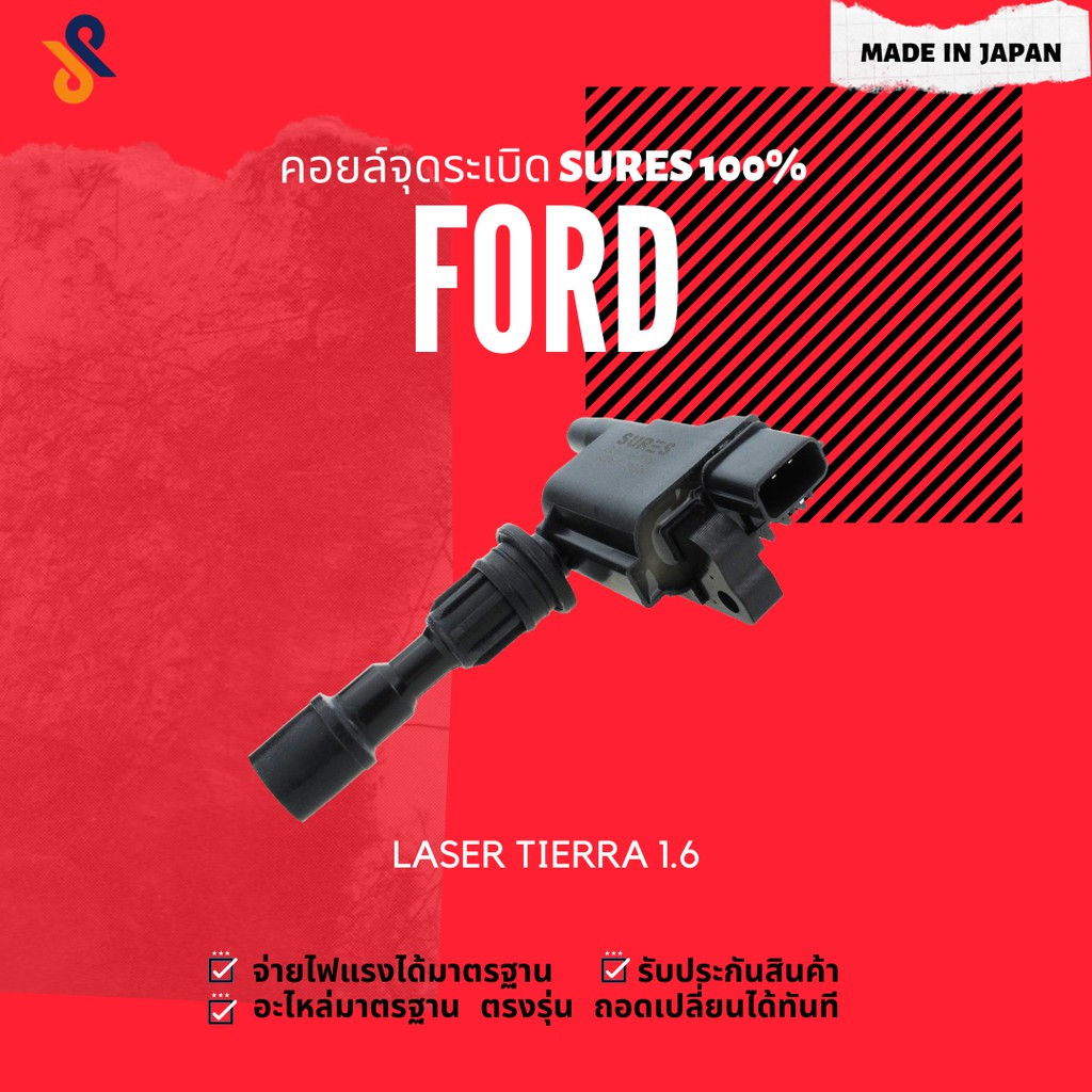 ดีลราคาพิเศษ🔥🔥คอยล์จุดระเบิด FORD คอยล์หัวเทียน รถยนต์ FORD LASER TIERRA 1.6