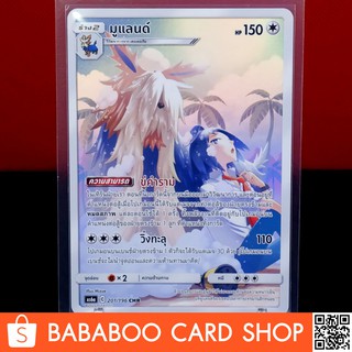 มูแลนด์ Full Art CHR การ์ดโปเกมอน ภาษาไทย  Pokemon Card Thai Thailand ของแท้