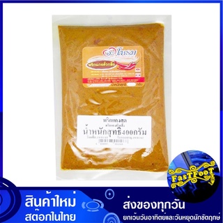 พริกแกงคั่วกลิ้ง 400 กรัม จะโหรม Jarome Kuo King Curry Paste พริกแกง คั่วกลิ้ง พิกแกง น้ำพริกแกง น้ำพริกแกงคั่วกลิ้ง เคร