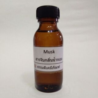 Musk 60% เป็นสารจับกลิ่นน้ำหอม ขนาด 30 ml.