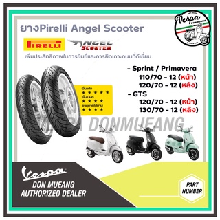 ยางPirelli Angel Scooter เวสป้า สำหรับรุ่น SPRINT , PRIMAVERA , GTS