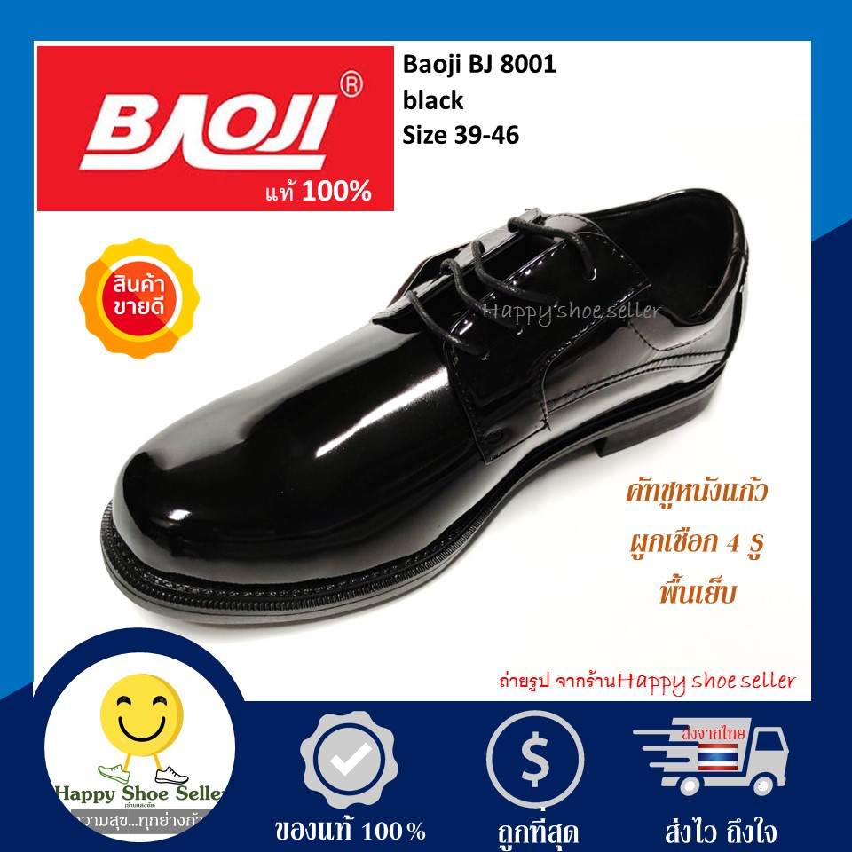 [flash sale] Baoji รองเท้าคัทชู หนังแก้ว รุ่น BJ 8001 เย็บพื้น แข็งแรง ทนทาน สวมใส่เบาสบาย นุ่มกระชับเท้า รุ่นใหม่