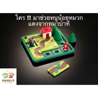 ของเล่น STEM เกมฝึกสมอง หนูน้อยหมวกแดง Little girl going home สำหรับเด็ก 3 ขวบขึ้นไป
