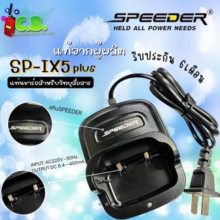 แท่นชาร์จ  SPEEDER  SP-IX4,SP-IX5