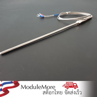 เทอร์โมคัปเปิ้ล Thermocouple Type K ยาว 2 เมตร หัววัดยาว 200mm