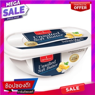 อิมพีเรียลเนยนุ่มรสจืด 250กรัม Imperial Unsalted Soft Butter 250g.