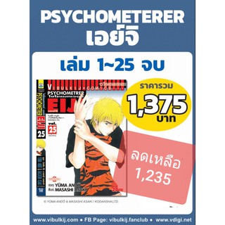 EIJI เอย์จิ เล่ม 16-25 (ชุด)