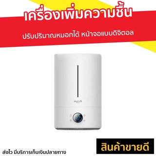 เครื่องเพิ่มความชื้น Deerma ปรับปริมาณหมอกได้ หน้าจอแบบดิจิตอล F628S - เครื่องอโรม่า