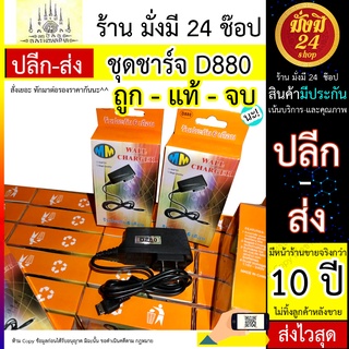 MM สายชาร์จ Samsung Hero D880 / E210 ก้นแบน สายชาร์จ Samsung Hero D880/ E210 ก้นแบน กล่องส้ม*