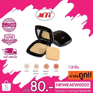 แท้/ถูก MTI Sign Collection Cornsilk Cake แป้งผสมรองพื้นใยไหมข้าวโพด10กรัม