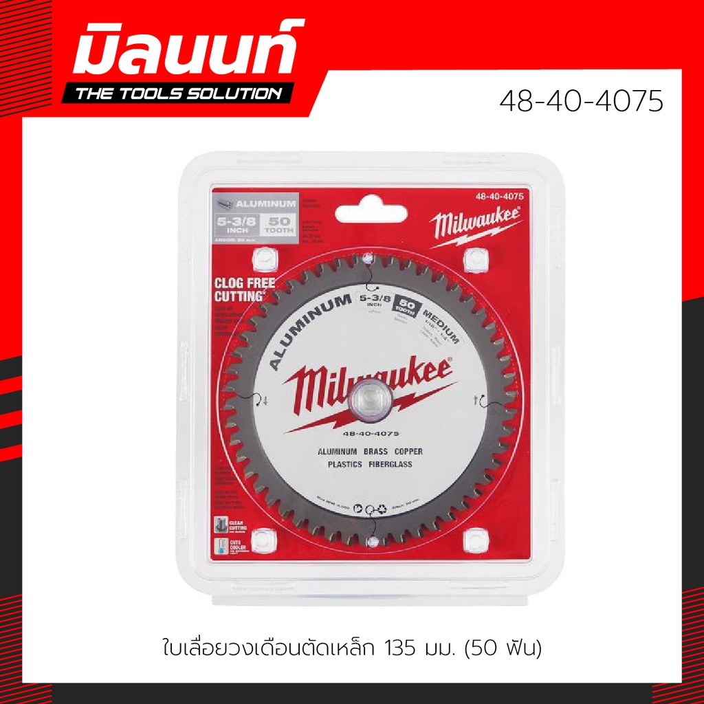 Milwaukee ใบเลื่อยวงเดือนตัดเหล็ก 5 3/8" (135 มม.) 50 ฟัน 48-40-4075