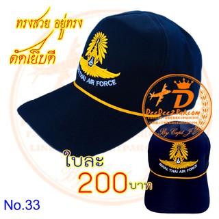 หมวก กองทัพอากาศ ROYAL THAI AIR FORCE CAP สีกรมท่า ปักลาย ปีกกองทัพอากาศ ผ้าอย่างดี ทรงสวย No.33 / DEEDEE2PAKCOM