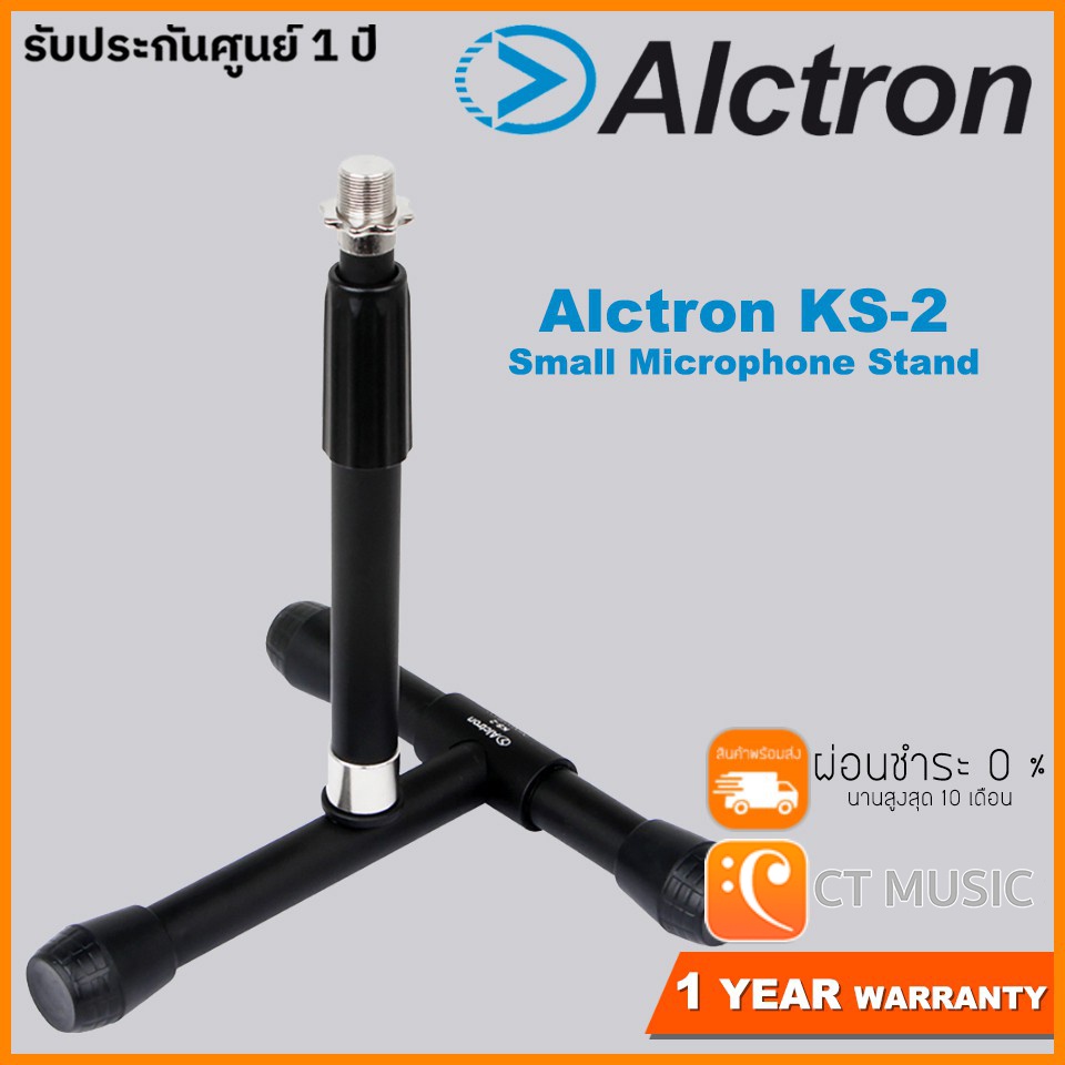 Alctron KS-2 Small Microphone Stand ขาตั้งไมค์