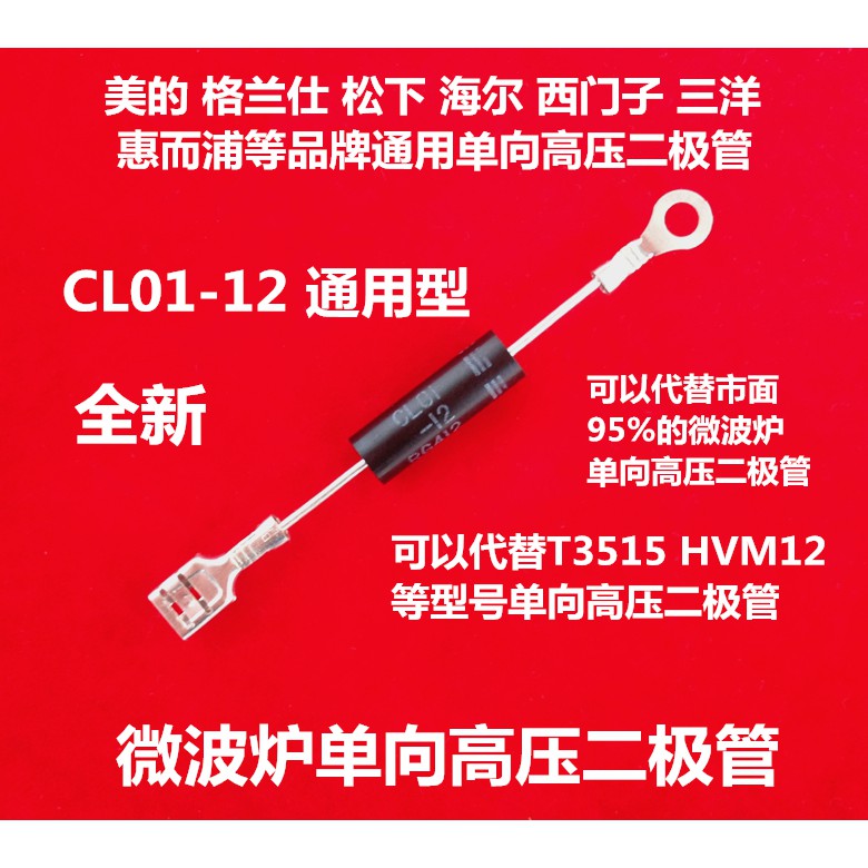 เตาอบไมโครเวฟไดโอดแรงดันสูงทิศทางเดียว CL01-12